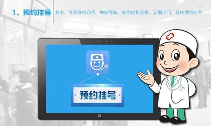 预约挂号