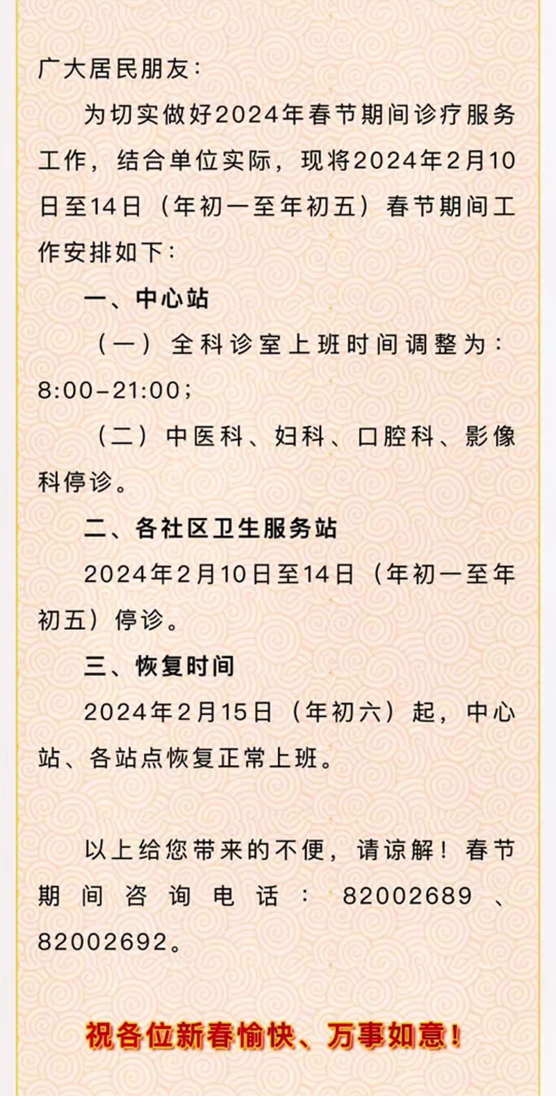 门诊时间